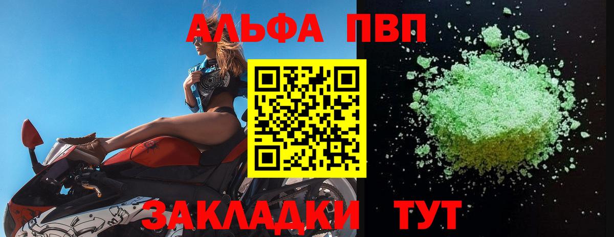 Добрянка  Alpha-PVP VHQ  Alpha PVP Соль  Вход с VPN  Альфа ПВП СК 