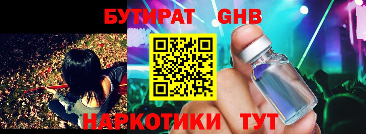 Добрянка  БУТИРАТ бутик  Вход с VPN 