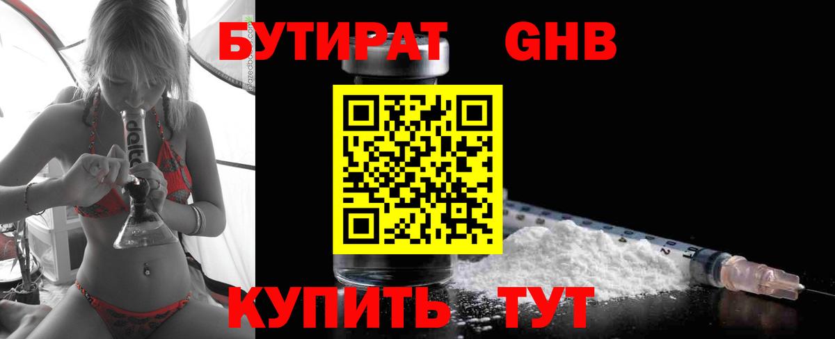 БУТИРАТ Butirat Добрянка