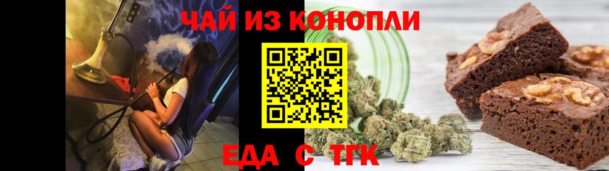 Еда ТГК марихуана  Вход с VPN  Добрянка 
