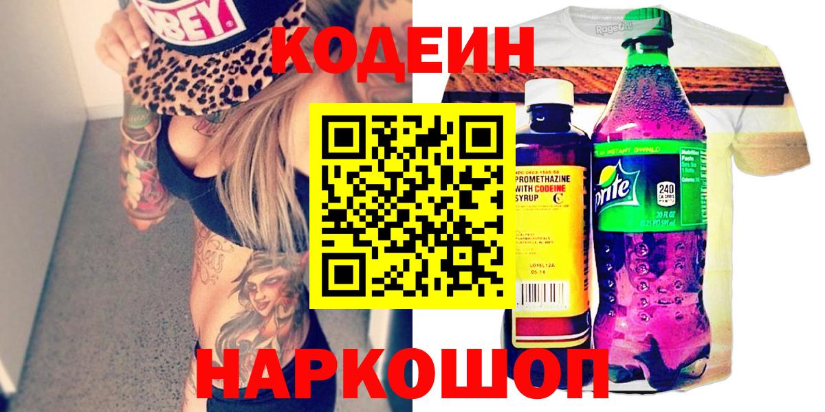Codein напиток Lean (лин) Добрянка