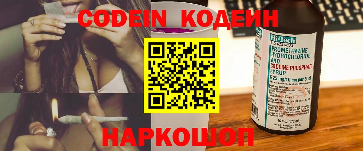 Кодеин напиток Lean (лин)  Codein напиток Lean (лин)  Добрянка  Вход с VPN 
