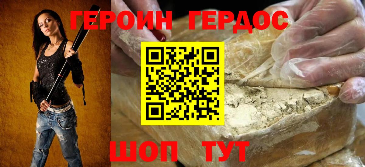 Героин герыч Добрянка
