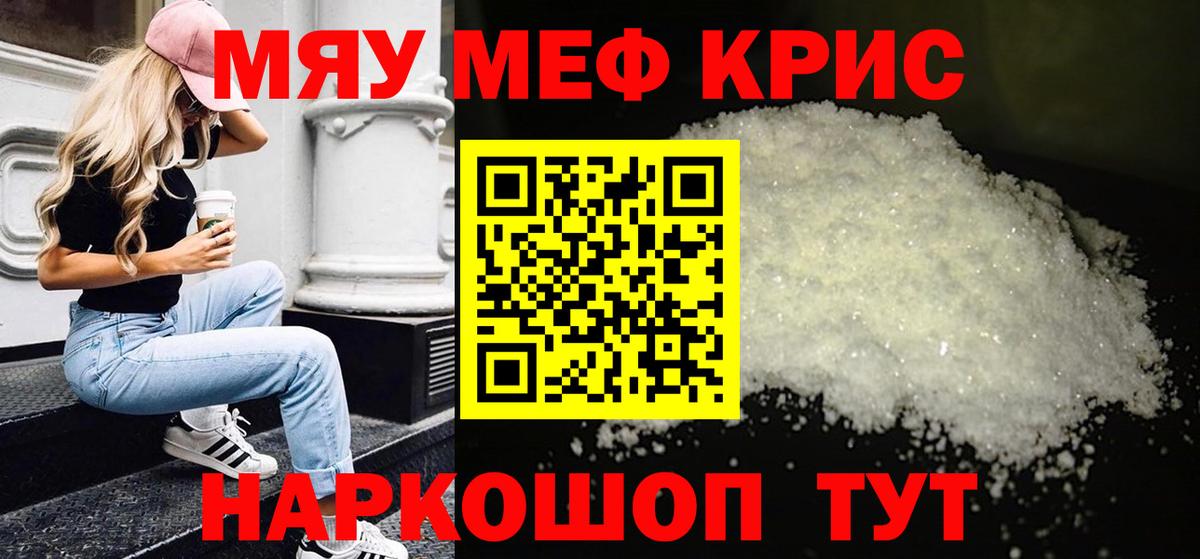 МЯУ-МЯУ VHQ  МЕФ мука  Вход с VPN  Добрянка 